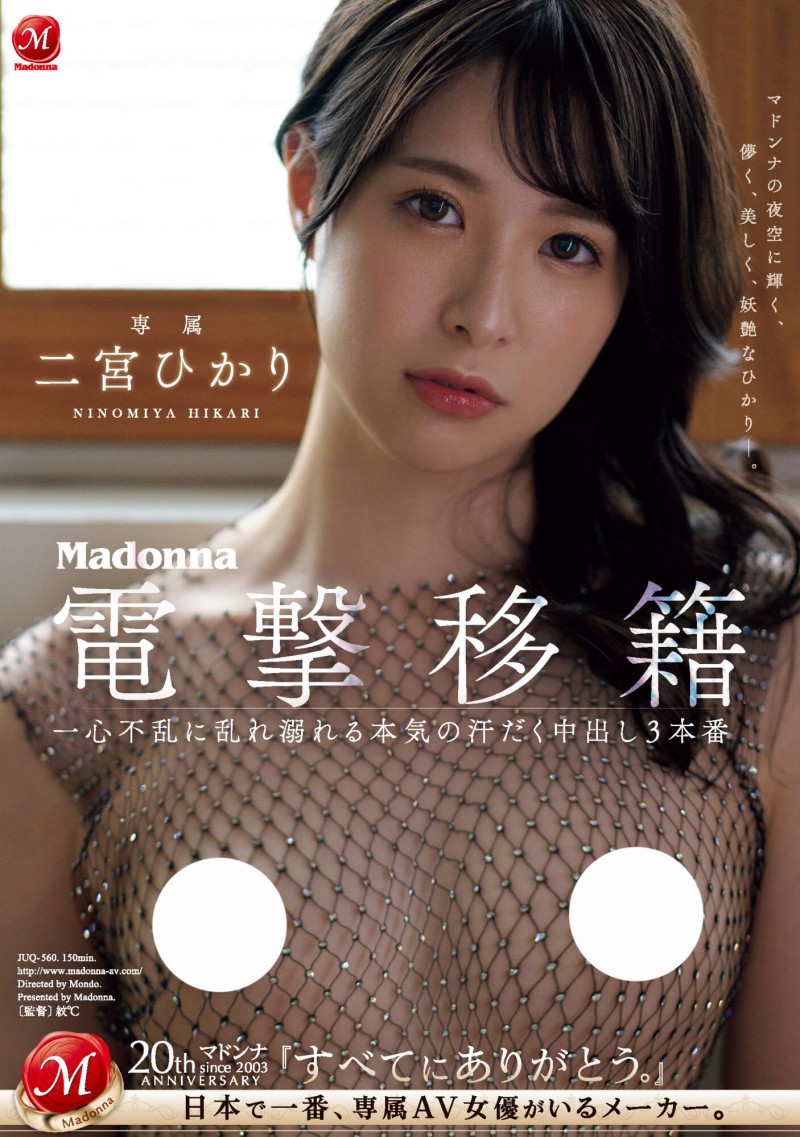 【小鱼Poker】二宮ひかり(二宫光)作品JUQ-560发布！从凌辱变NTR！超美少女被超浓厚中出！