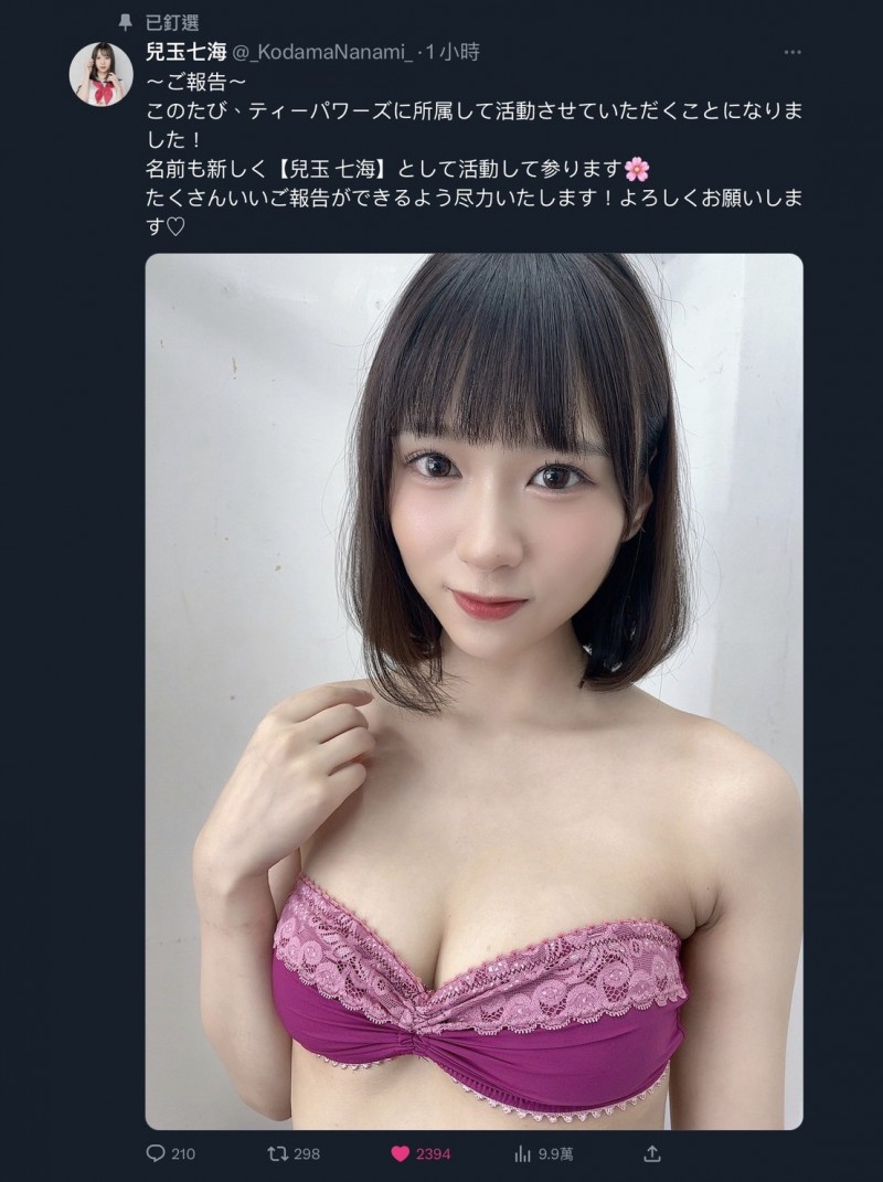 【小鱼Poker】太好惹!公布事务所、児玉七海(儿玉七海)回归!