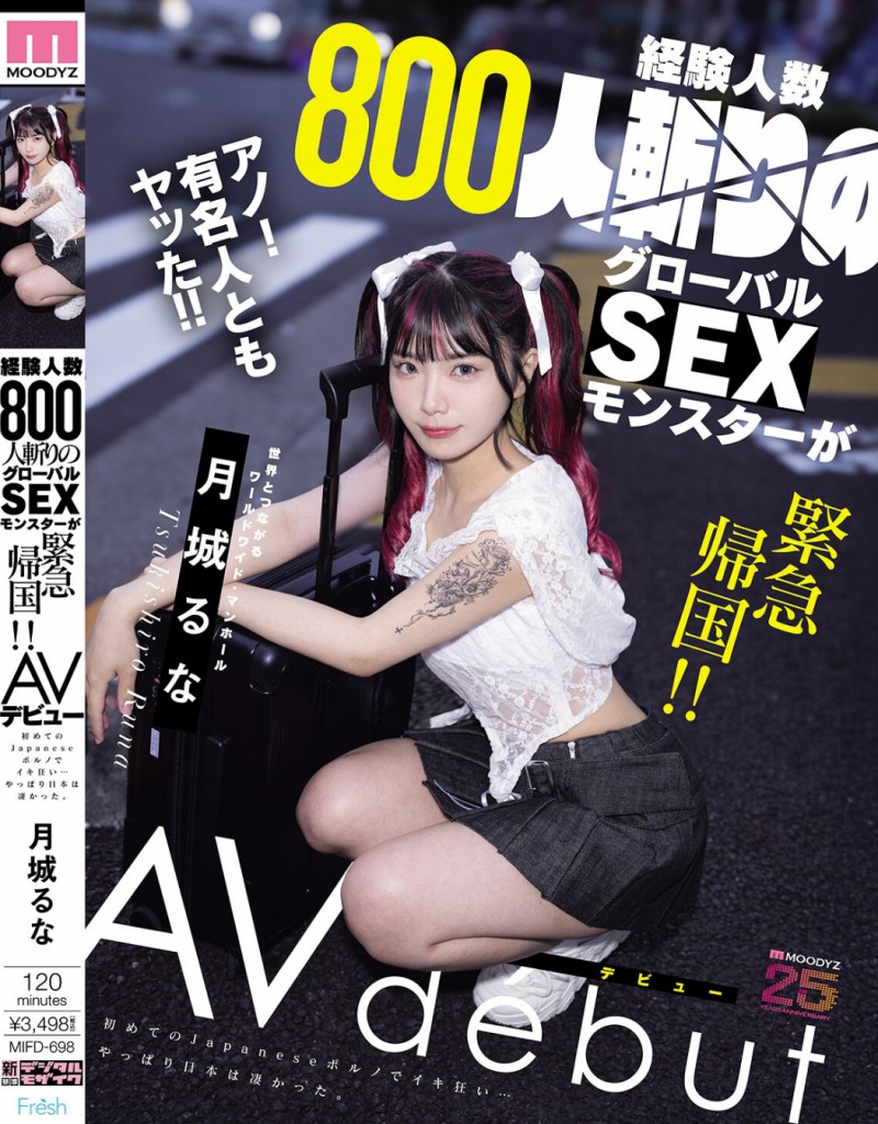 【小鱼Poker】月城るな(月城流菜)出道作品MIFD-698发布!曾和大联盟球员上床的800人斩!她一日为限挑战AV界!