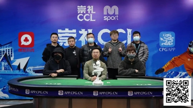 【小鱼Poker】CCL崇礼｜主赛圆满落幕，张毅夺得首冠：耐心撬动夺冠杠杆！