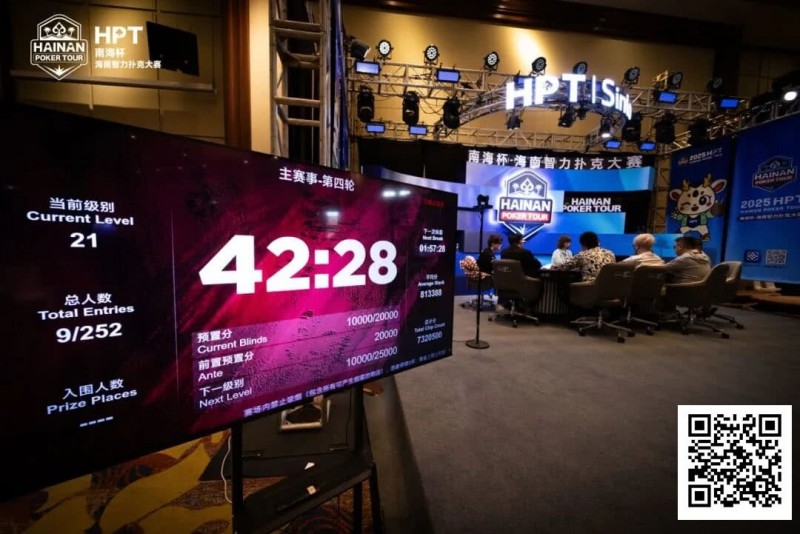 【小鱼Poker】首届HPT® 南海杯圆满落幕！王源稞加冕为王收获人生首冠 第二届届定档1月15日-21日