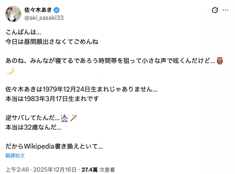 【小鱼Poker】我不是46岁!佐々木あき(佐佐木明希)自爆真实年纪!