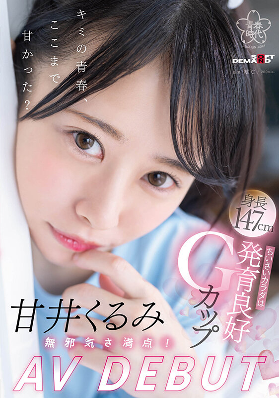 【小鱼Poker】甘井くるみ(甘井胡桃)出道作品SDAB-285发布！人小奶大超敏感！那个在诊疗室被玩弄的女孩出道了！