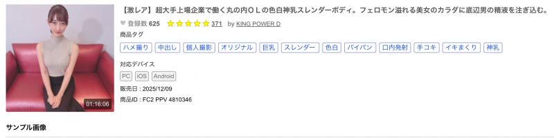 【小鱼Poker】解密！那位被FC2无码卖家捕获的美艳OL竟然曾是顶级新秀大奶宝！