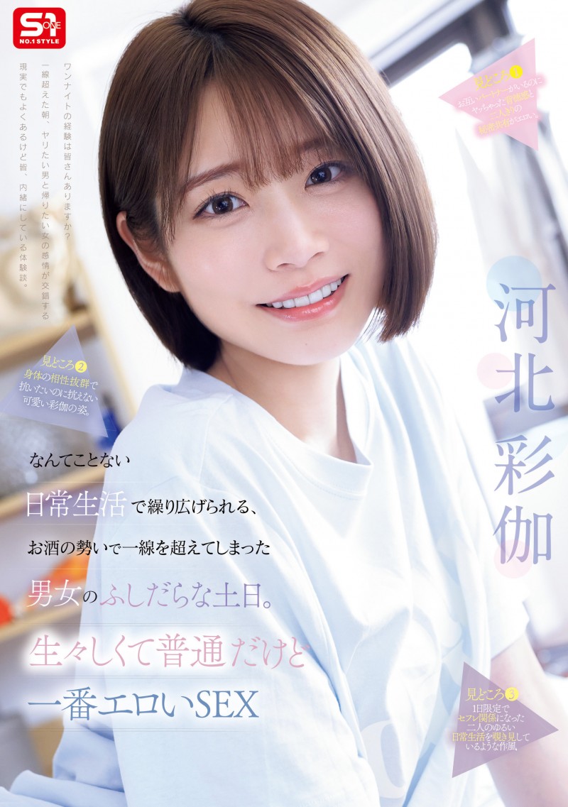 【小鱼Poker】河北彩伽作品SNOS-056发布！和暗黑翔平越过了那条线！短发的她回来啦！