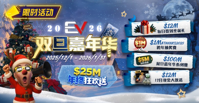 【小鱼Poker】维护完毕: 年终冲刺！圣诞礼盒任你领