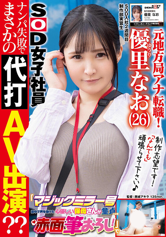 【小鱼Poker】SOD女子社员很可怜？月島さくら(月岛樱)说清楚说明白！