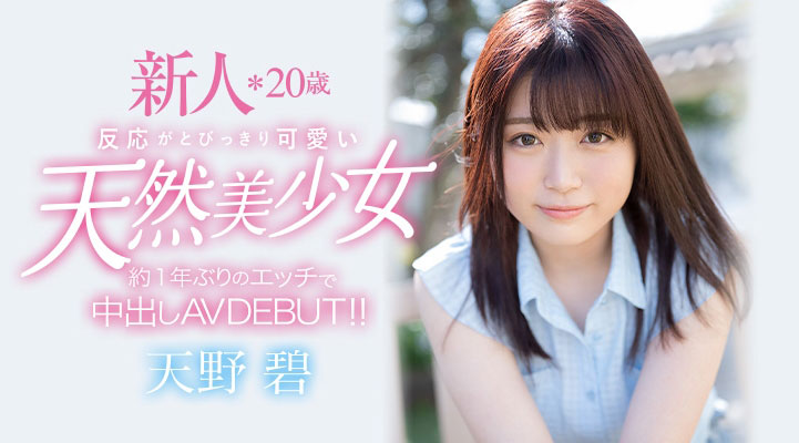 【小鱼Poker】HMN-012,天野碧(Amano-Aoi)最新作品2021/07/25发布！