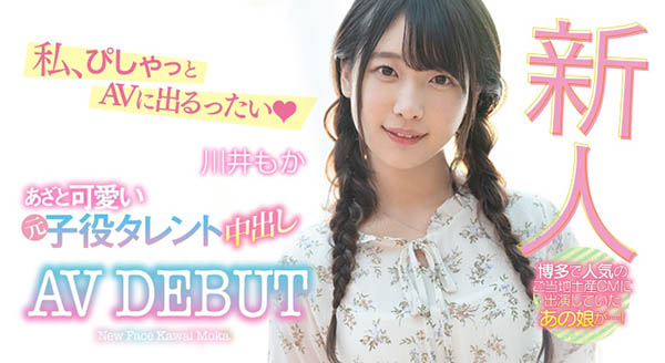 【小鱼Poker】HND-879,川井もか(川井萌香，Kawai-Moka)最新作品2020/09/25发布！