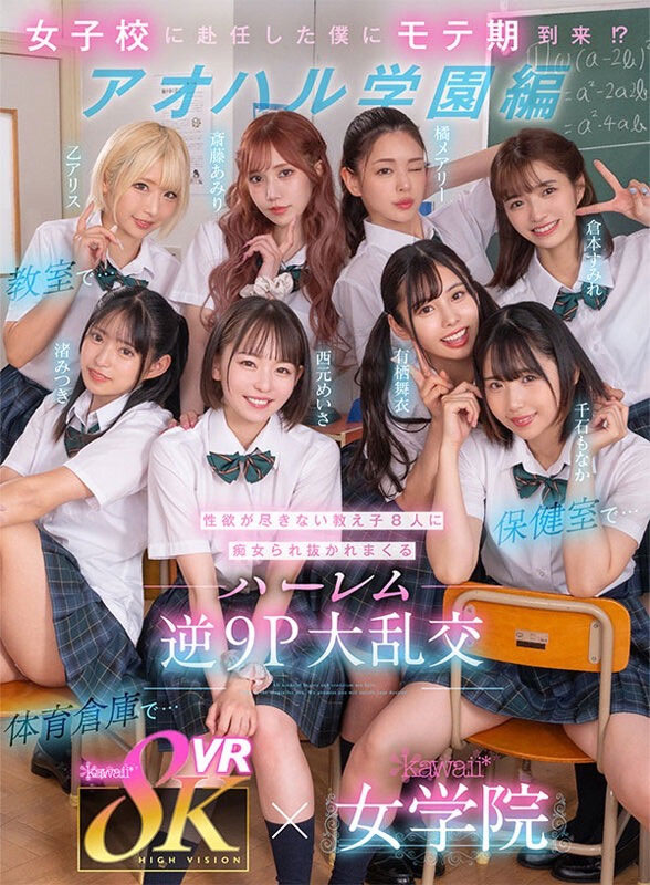 【小鱼Poker】KAVR-337,「kawaii*女学院」系列最新作品2023/11/29发布！