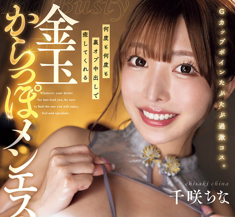 【小鱼Poker】DASS-845,千咲ちな(千咲知奈)最新作品2026/01/13发布!