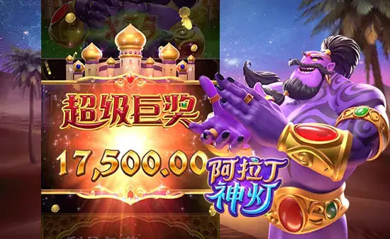 【小鱼扑克】大发娱乐平台特色老虎机——阿拉丁神灯完整介绍