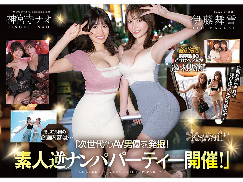 【小鱼Poker】[CAWD-941]为了替艾薇界注入新血！ 所以伊藤舞雪和神宫寺奈绪（神宮寺ナオ）强强联手梦之共演