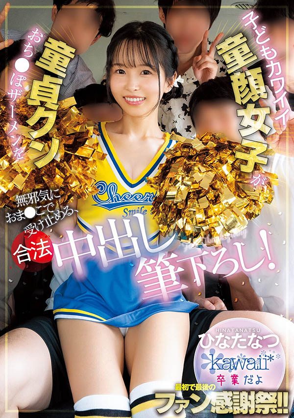 【小鱼Poker】CAWD-934,ひなたなつ(日向夏)最新作品2026/02/02发布！