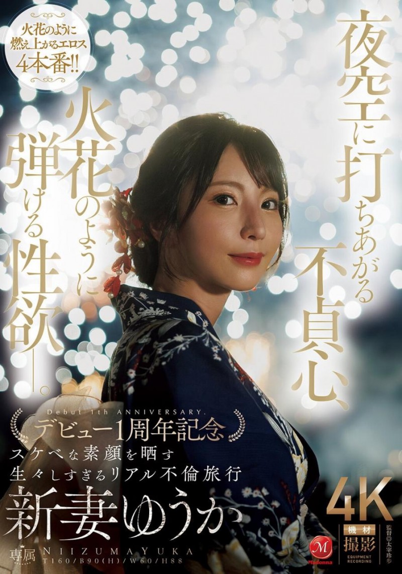 【小鱼Poker】[JUR-609]新妻优香（新妻ゆうか）一周年！ 这次不拍戏剧片！