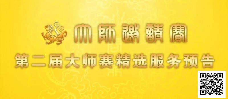 【小鱼Poker】赛事信息 | 第二届IPG大师邀请赛精选服务全预告（1月21日-27日）