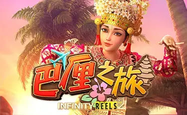 【小鱼扑克】巴厘之旅：大发娱乐最新上线的热带度假老虎机新作