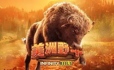 【小鱼扑克】美洲野牛：大发娱乐全新原野主题正式亮相