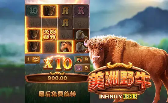 【小鱼扑克】美洲野牛：大发娱乐全新原野主题正式亮相