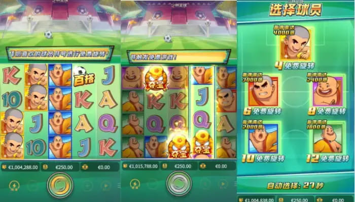 【小鱼扑克】大发娱乐平台少林足球老虎机游戏深度介绍