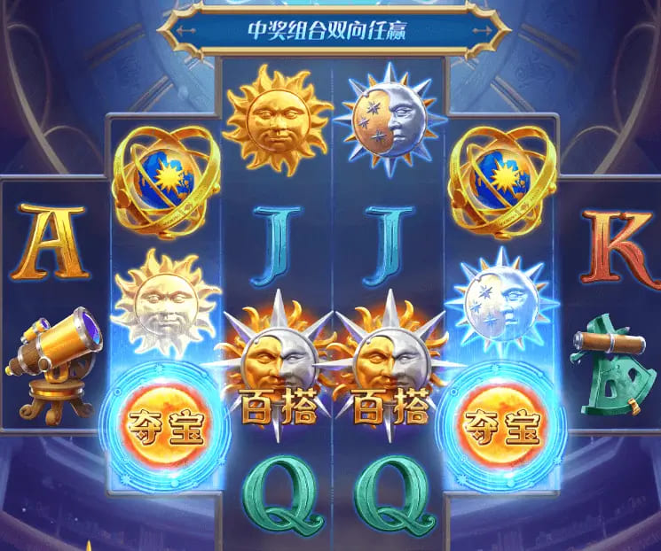 【小鱼扑克】日月星辰全新上线｜大发娱乐呈现星象主题沉浸式老虎机新作