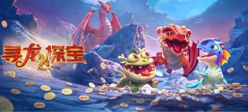 【小鱼扑克】寻龙探宝：在大发娱乐一场充满变数与机遇的远古探秘之旅