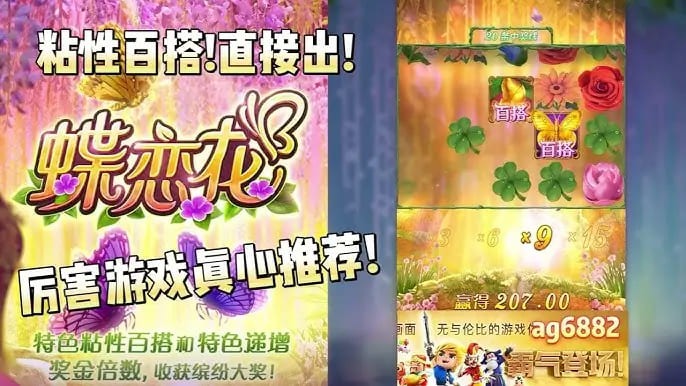 【小鱼扑克】蝶恋花——大发娱乐全新上线的浪漫互动主题佳作
