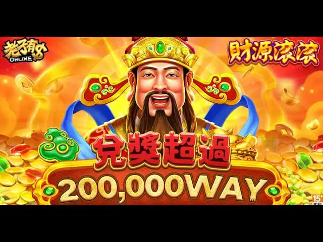 【小鱼扑克】财源滚滚：在大发娱乐体验东方吉祥主题的轻松娱乐之旅