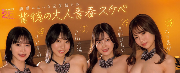 【小鱼Poker】[MIRD-271]四个女艺人同时告白追他一个！武田大树有够爽！