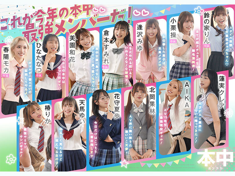 【小鱼Poker】[HNDS-082]争夺C位大座！本中超级大共演开打！