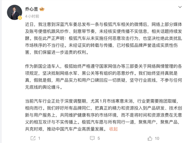 乔心昱:极狐汽车从未实施任何恶意攻击行为 保留追责权利 【小鱼Poker】乔心昱:极狐汽车从未实施任何恶意攻击行为 保留追责权利