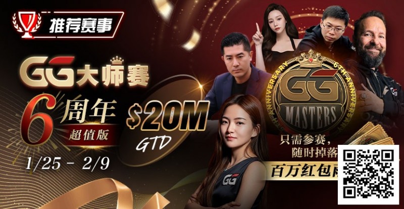 【小鱼Poker】Andy Stacks生涯最硬一仗?联手金波“一条命”出战【第六届GG大师争霸赛】!