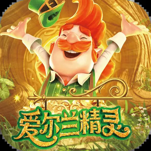 【小鱼扑克】爱尔兰精灵：大发娱乐全新上线的奇幻主题冒险巨作