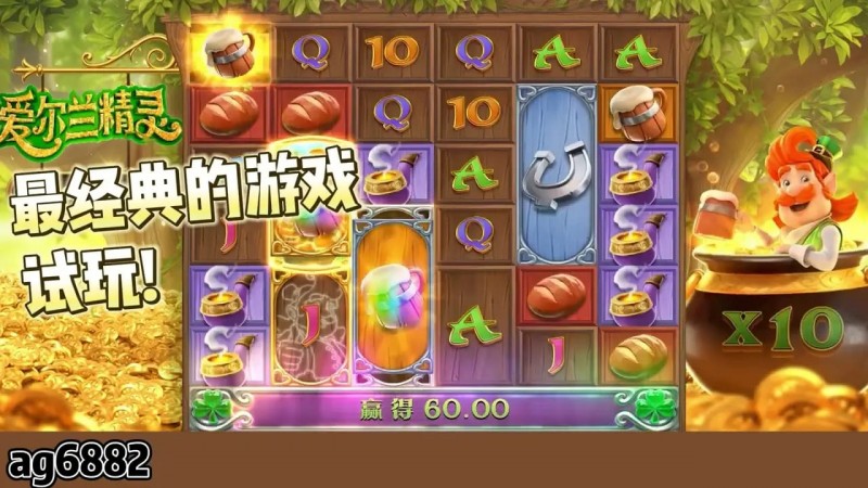 【小鱼扑克】爱尔兰精灵：大发娱乐全新上线的奇幻主题冒险巨作