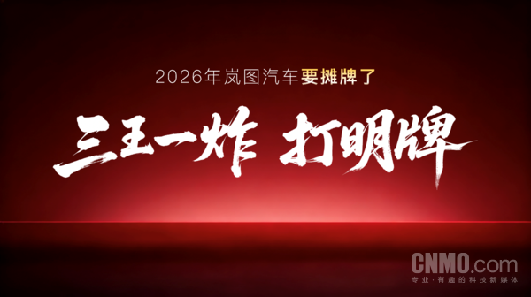 岚图泰山X8搭载问界M9同款四激光雷达 预计上半年上市 【小鱼Poker】岚图泰山X8搭载问界M9同款四激光雷达 预计上半年上市