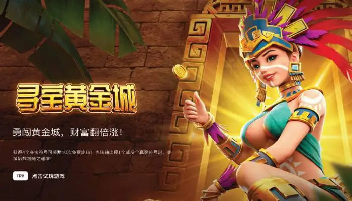 【小鱼扑克】寻宝黄金城：大发娱乐重磅推出的沉浸式秘境探险游戏