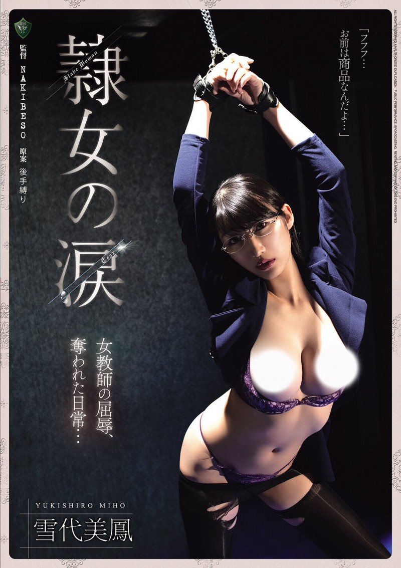 【小鱼Poker】雪代美鳳(雪代美凤)作品RBK-126发布！黑丝女教师遭人蛇集团绑架监禁，正式贩售前小弟们先轮流试车凌辱