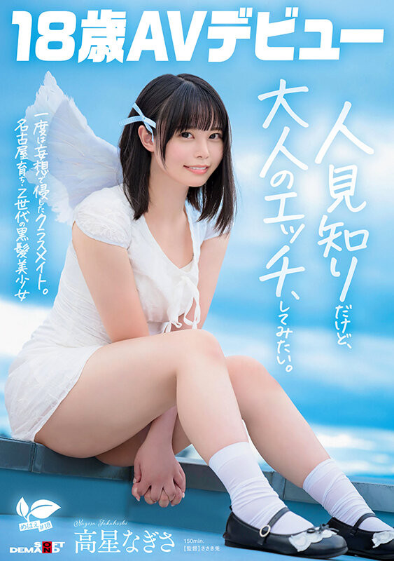 【小鱼Poker】高星なぎさ(高星渚)出道作品SDAB-342发布!性经验只有一人、大家眼中的天使⋯竟然拍过无码片!