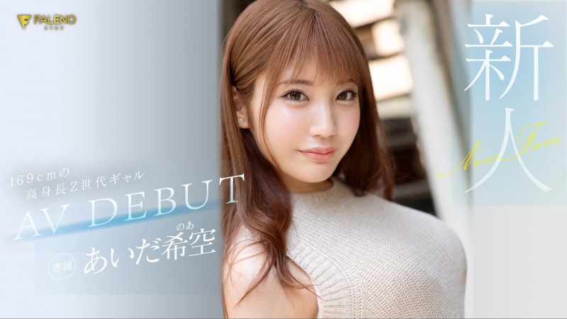 【小鱼Poker】あいだ希空(相田希空)出道作品FSDSS-542发布！169公分大长腿！每天要自慰三次的淫娃！指名要肌肉男