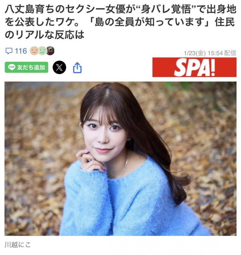 【小鱼Poker】整个岛上都知道我是AV女优！川越にこ(川越铃子)公布出身地！