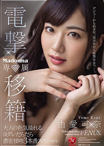 【小鱼Poker】[JUL-545]Madonna又有高手移籍 由爱可奈用嘴巴奉上精彩的演出