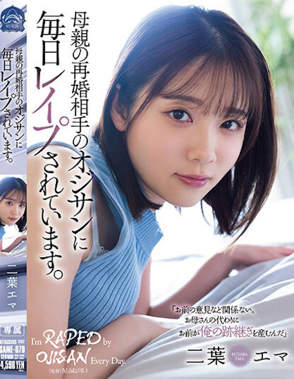 【小鱼Poker】二葉エマ(二叶惠麻)作品SAME-070发布!妈妈不在家、兽父就出马!F奶惨遭继父剥小穴侵犯…