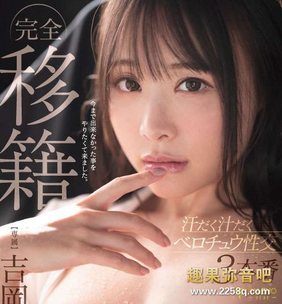 【小鱼Poker】[FLNS-390]职业生涯的第二站曝光 吉冈日和（吉岡ひより）新起点能交出漂亮的成绩单