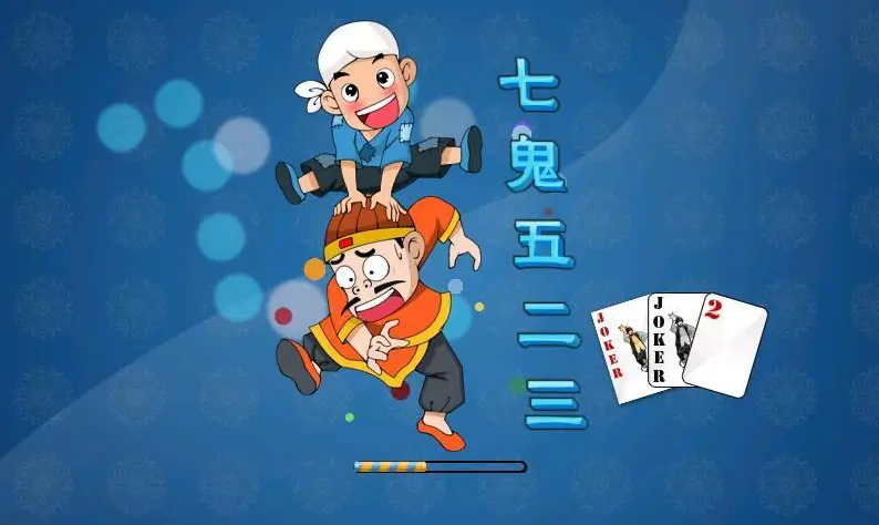 【小鱼扑克】大发娱乐重磅上线——7鬼523：智谋与激情的终极纸牌盛宴