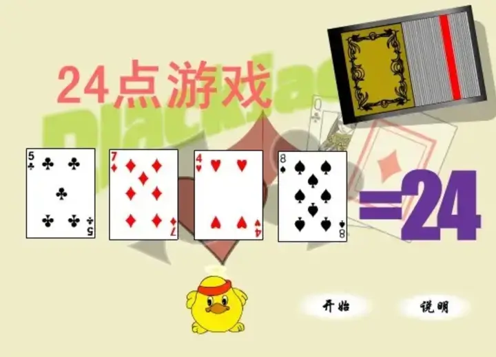 【小鱼扑克】大发娱乐震撼上线——全新24点纸牌游戏，挑战极限思维的脑力对决！