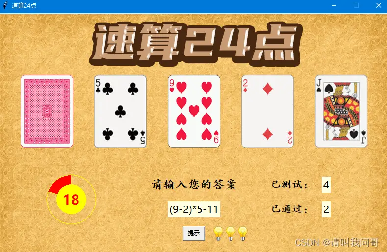 【小鱼扑克】大发娱乐震撼上线——全新24点纸牌游戏，挑战极限思维的脑力对决！