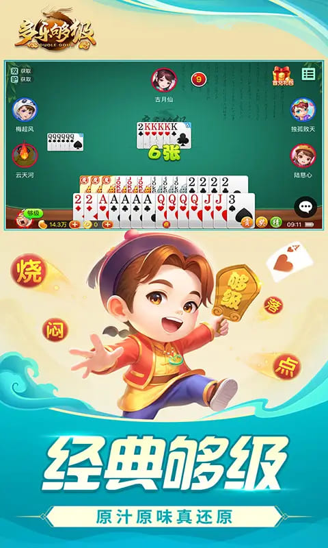 【小鱼扑克】大发娱乐全新上线《够级》：智者的对决，策略的巅峰！