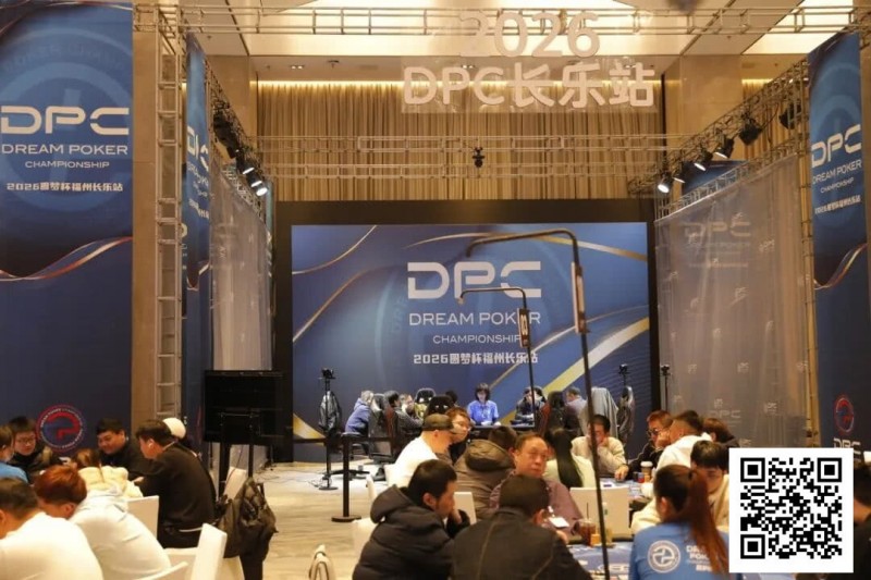 【小鱼Poker】DPC圆梦杯长乐站｜主赛B组111人参赛 任彬文27.65W领衔30人晋级；计算派牌手俞辰昕称雄V10精英赛