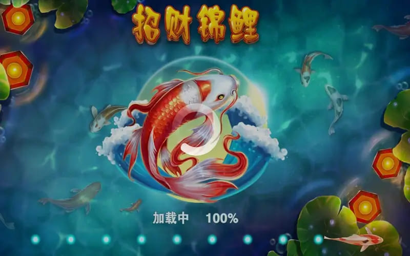 【小鱼扑克】大发娱乐全新力作 —— 招财锦鲤，带你畅游好运与财富