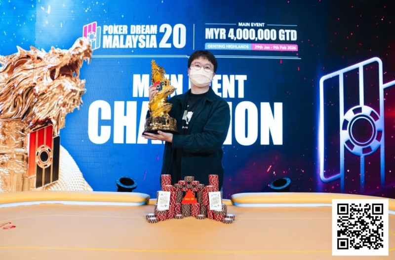 【小鱼Poker】PD20马来西亚 | 圆满落幕，黄东海斩获主赛冠军，用热爱圆梦扑克赛场！胥原斩获超级豪客赛冠军